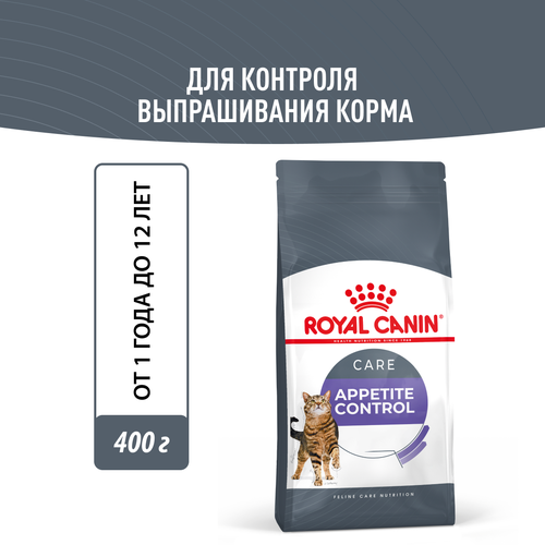 Корм сухой для взрослых кошек Royal Canin Appetite Control Care ( Аппетайт Контрол Кэа)- для контроля выпрашивания корма 0,4кг 3шт 400гр royal canin сухой корм для взрослых кошек appetite control care предрасположенных к набору лишнего веса 1200 г