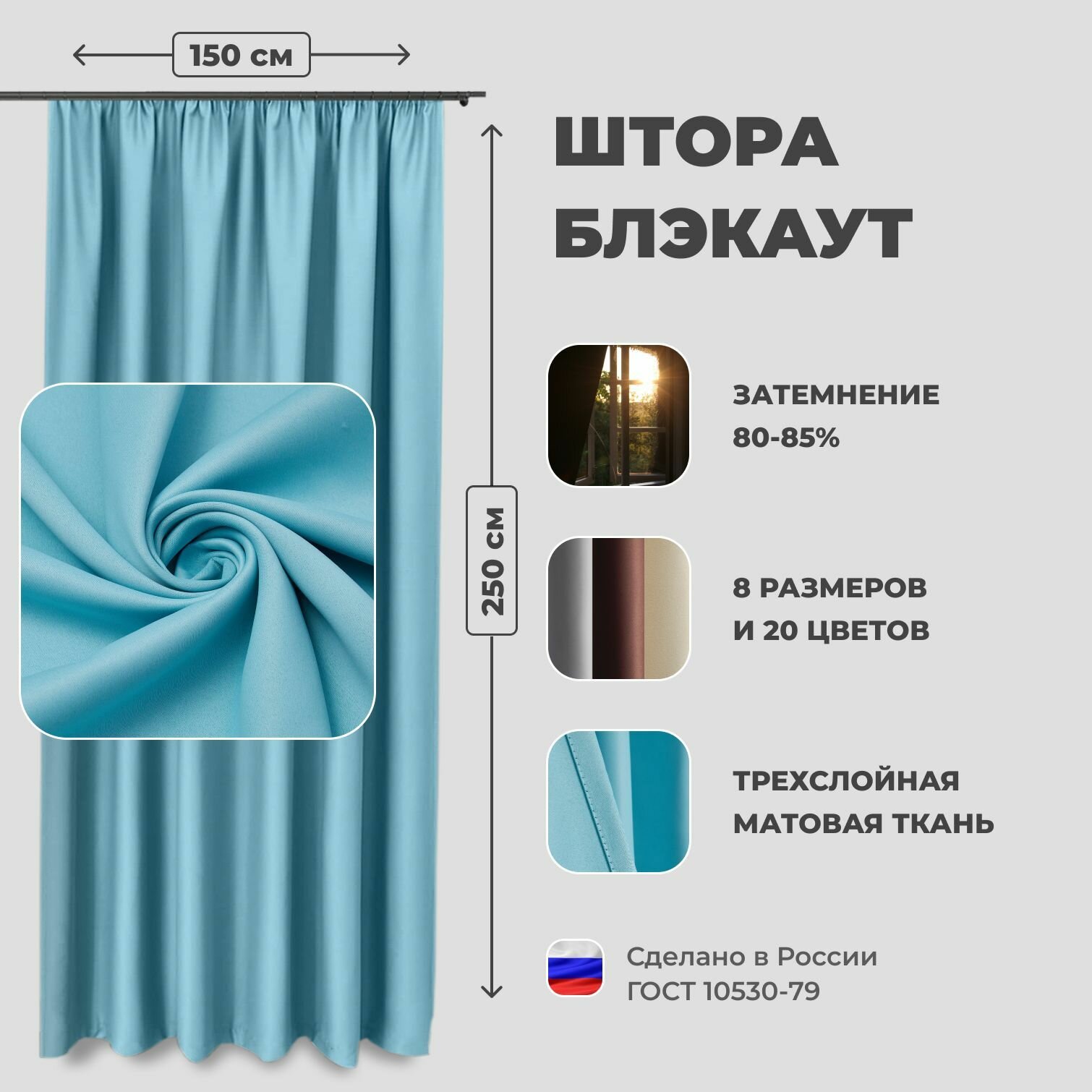 Штора для комнаты 150x250 см Блэкаут однотонный матовый Shtoraland на ленте для крючков одна портьера для гостиной спальни детской. Бирюзовый цвет