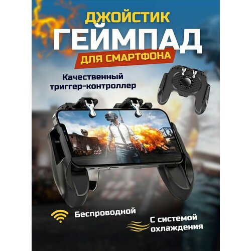 Геймпад триггер игровой 85000₽
