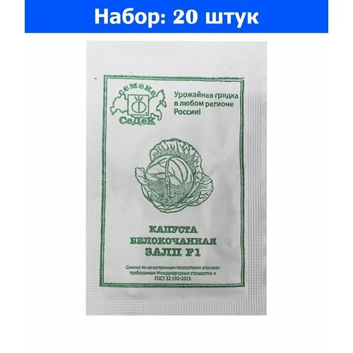 Капуста б/к Залп F1 0,3г Ср (Седек) б/п - 20 пачек семян капуста б к монблан f1 0 05г ср седек 10 пачек семян