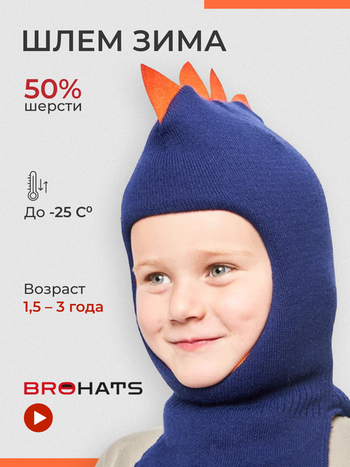 Шапка-шлем BROHATS, размер one size, синий