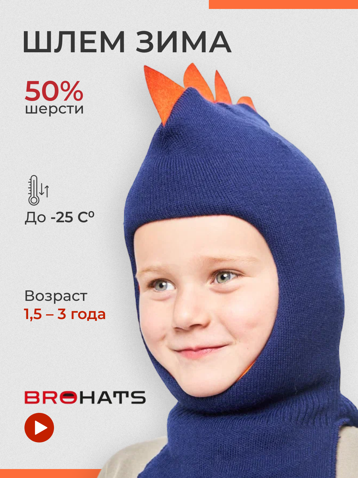 Шапка шлем детская зимняя на подкладке Bro Hats one size