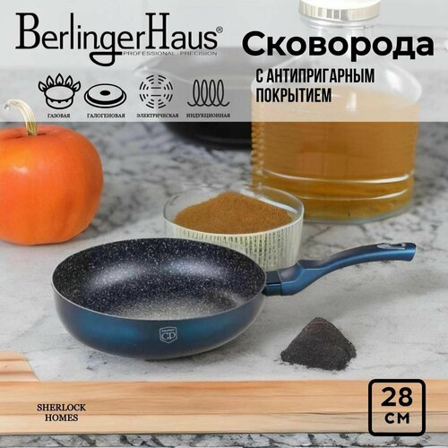 Сковорода с антипригарным покрытием / литой алюминий, 28см / Berlinger