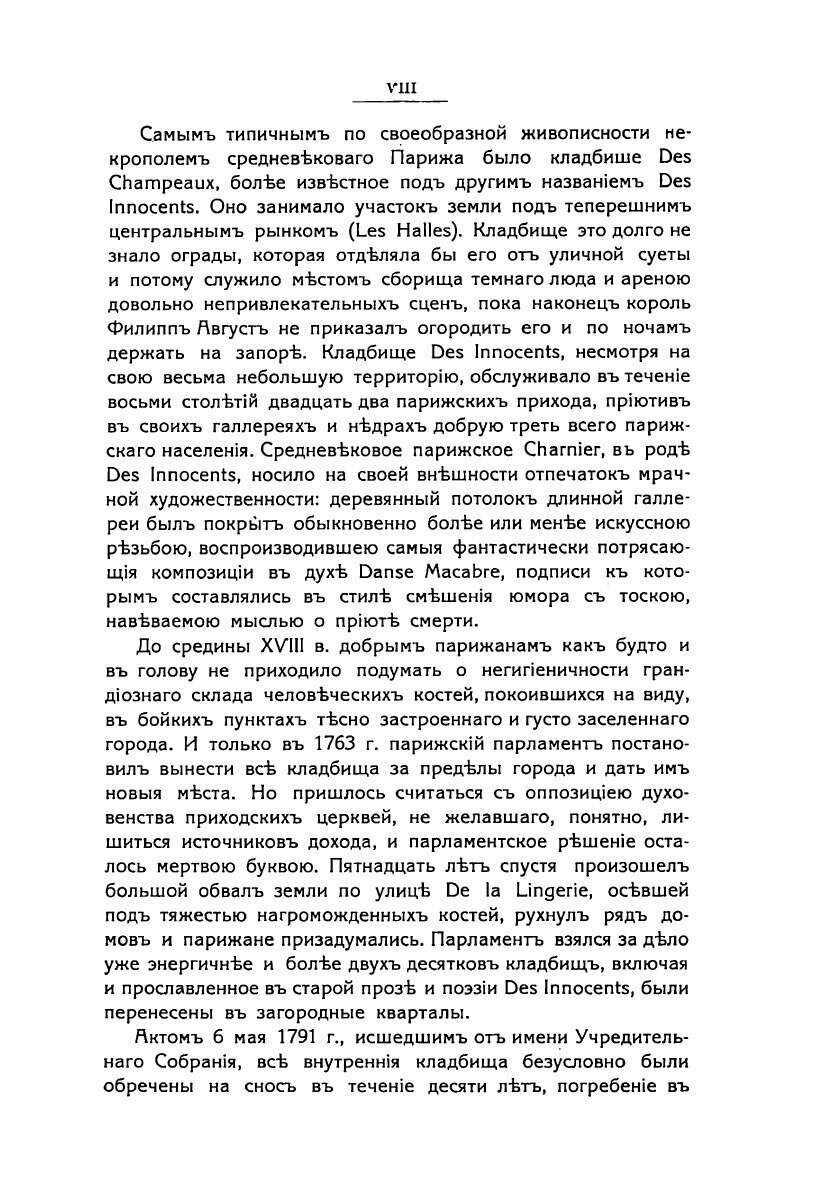 Книга Русский некрополь в чужих краях. Выпуск 1 - фото №6