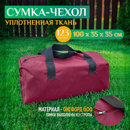 Сумка-баул , 123 л, 35х35х100 см, красный сумка баул 123 л 35х35х100 см серый