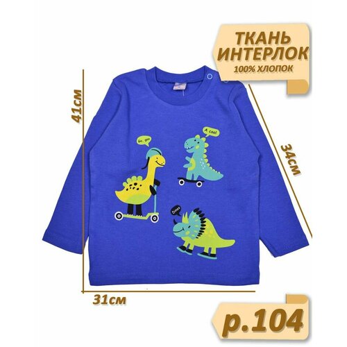фото Лонгслив bonito kids, размер 104, синий