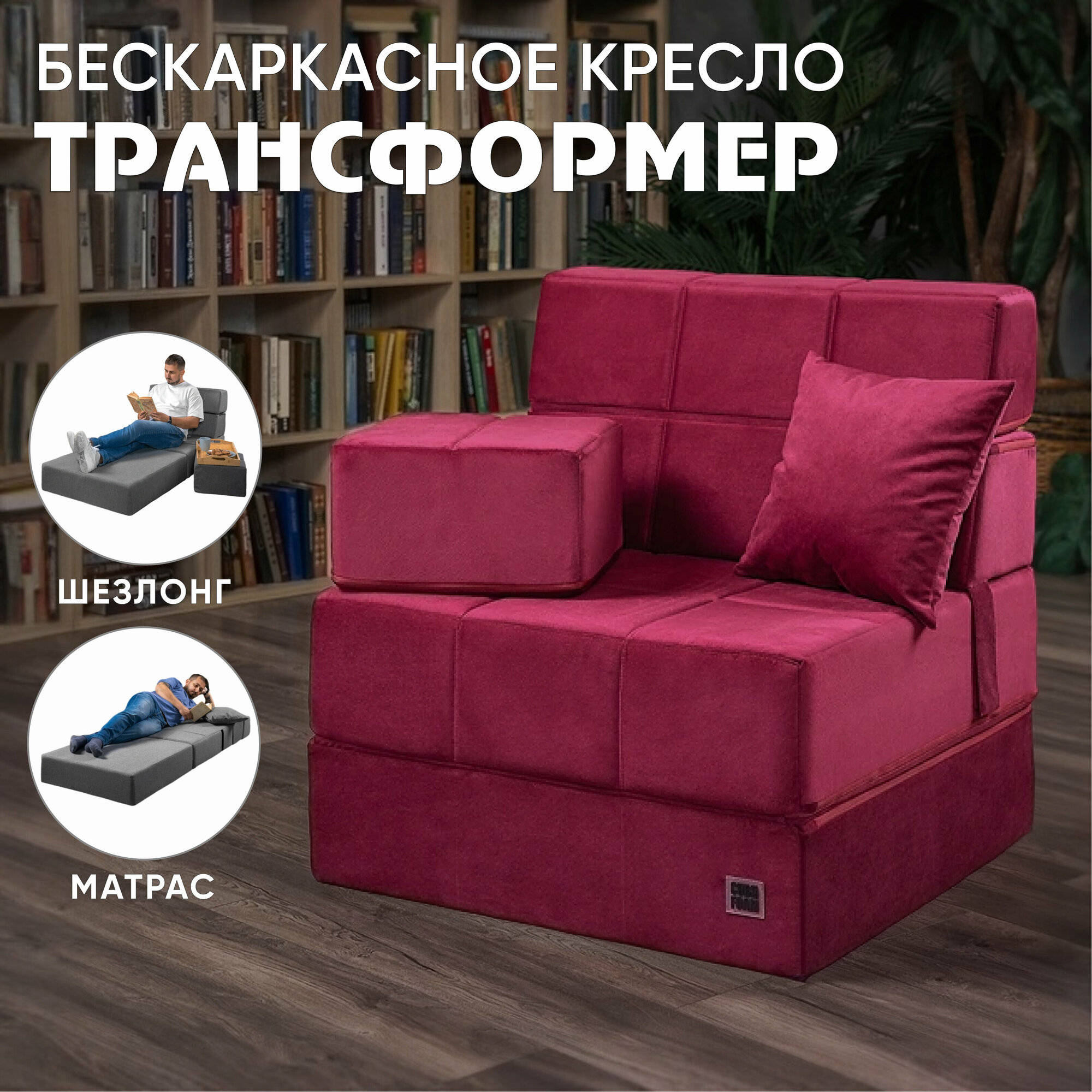 Бескаркасный бордовый диван MaxiCubes