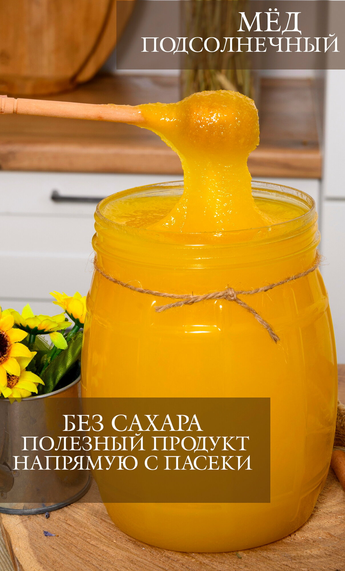 Мед натуральный Подсолнечный 3200г. без сахара, полезный продукт, зож