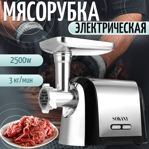 Качественная мясорубкаМясорубкаМощнаяТехника для кухни3 насадкиЭлектрическая 850000₽