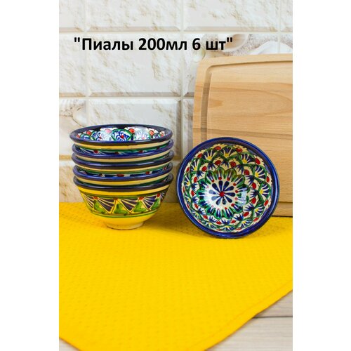 Пиалы / Набор пиал из 6ти штук 200мл Мехроб / Риштанская керамика Узбекистан
