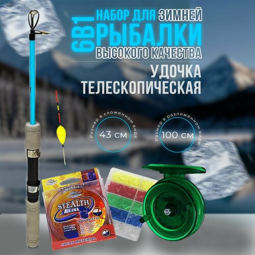 фото Набор для зимней рыбалки поплавочный с удочкой 100 см, 6в1 refish