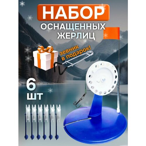 фото Жерлицы зимние для рыбалки оснащённые 6 шт. ru fish