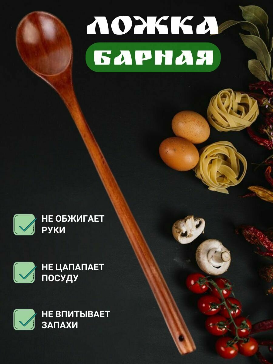 Ложка столовая деревянная барная с длинной ручкой для антипригарной посуды