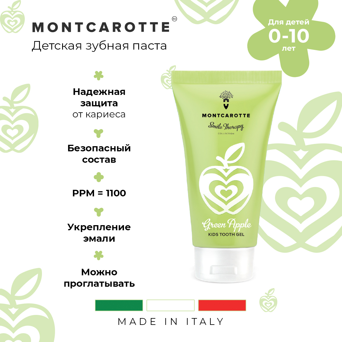 Зубной гель Montcarotte Kids Tooth Gel со вкусом яблока