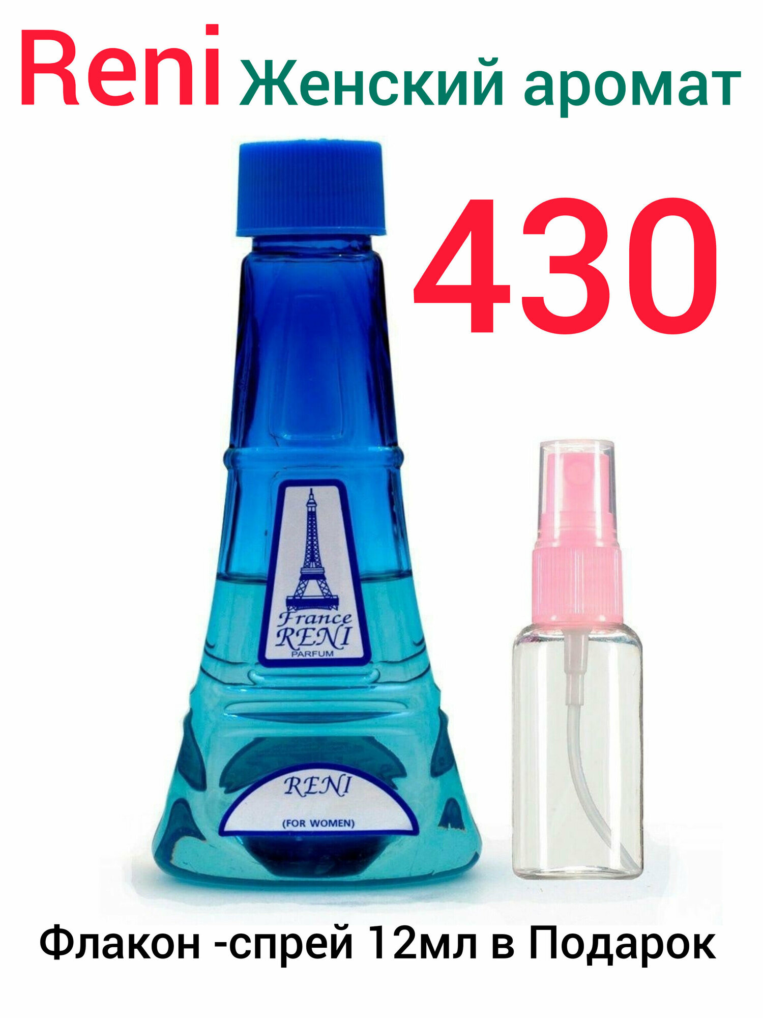 RENI PARFUM 430 Наливная парфюмерия 100 мл-женский