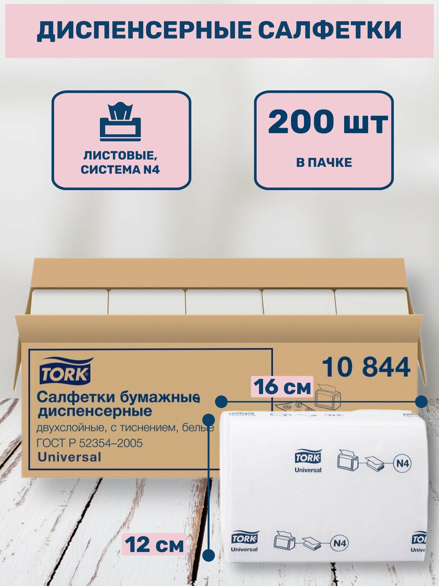 Салфетки бумажные TORK Xpressnab® 10844 (2 пачки по 200 листов) - фотография № 2