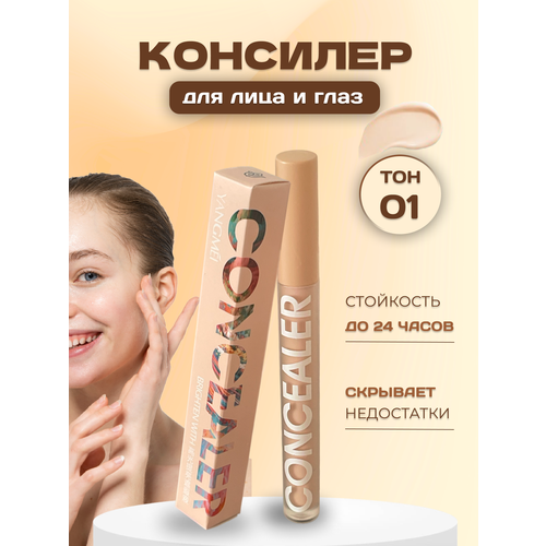 Консилер для лица и глаз, корректор для макияжа Тон 1