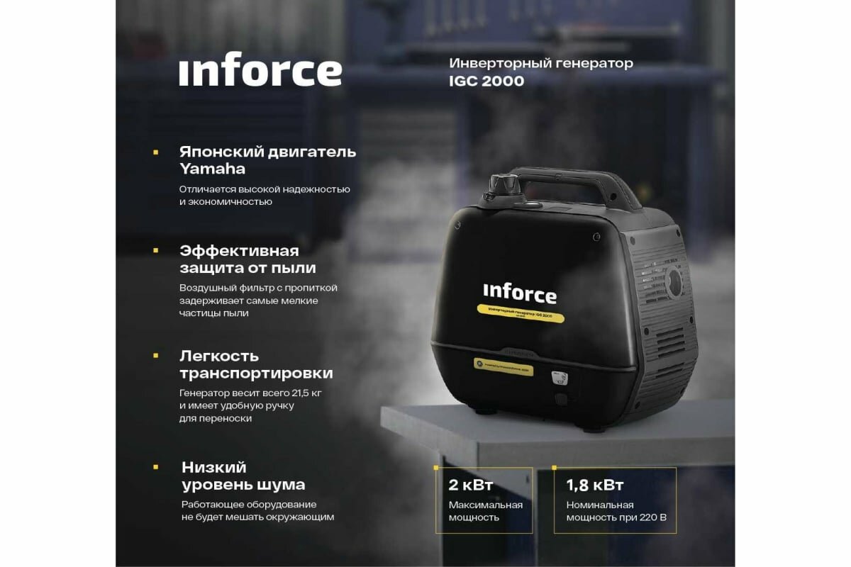 Инверторный генератор Inforce IGC 2000 04-03-23 - фотография № 9