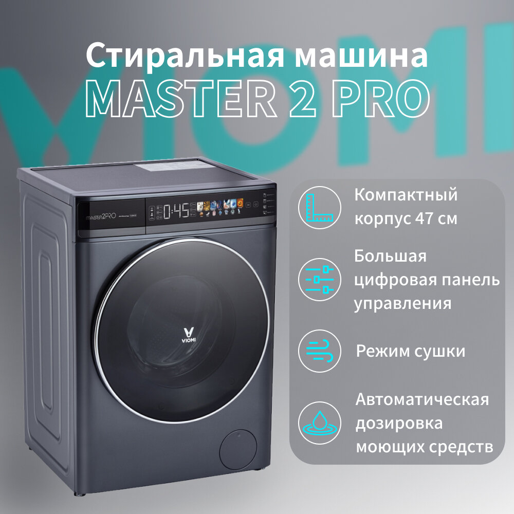 Стиральная машина Viomi Master 2 Pro с функцией сушки (WD10FT-B6E)