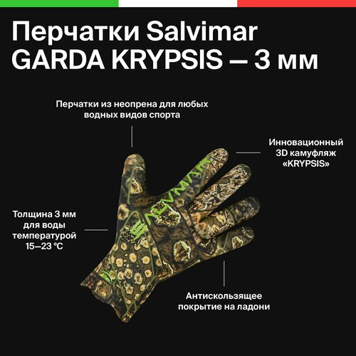 перчатки salvimar garda krypsis 5мм Перчатки неопреновые для подводной охоты и дайвинга SALVIMAR GARDA KRYPSIS, толщина 3 мм, L