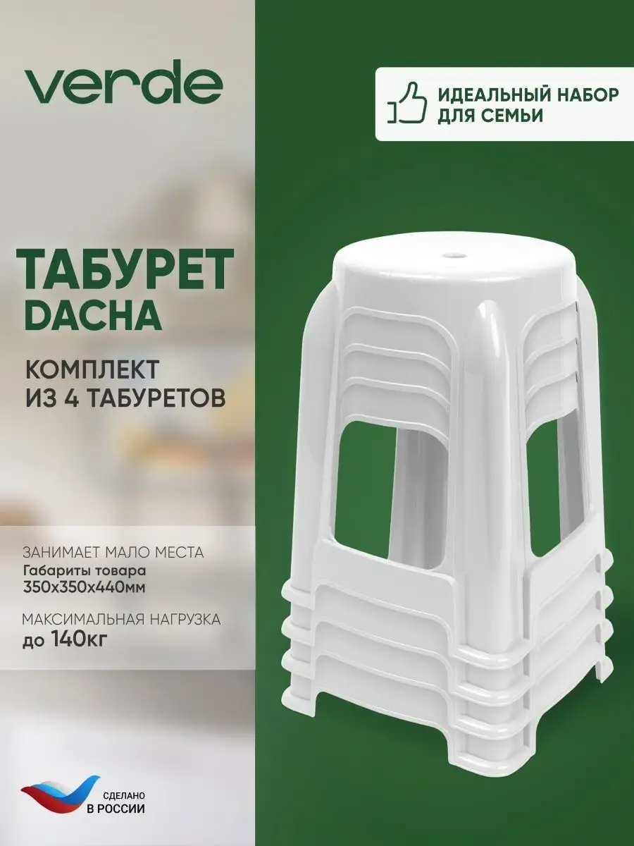 Стулья пластмассовые 4 шт