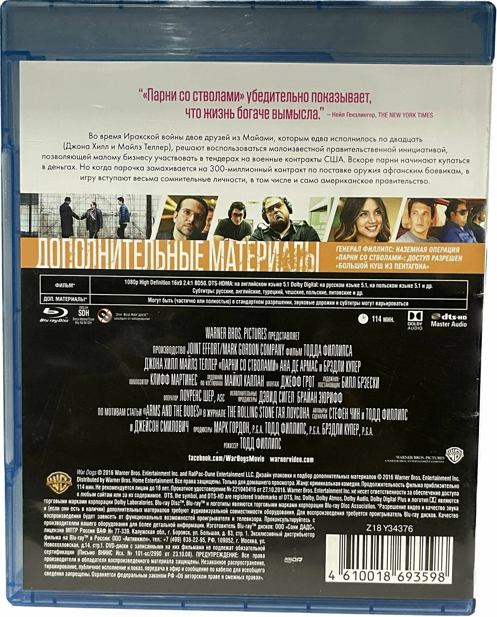 Парни со стволами Blu-ray Медиа - фото №11