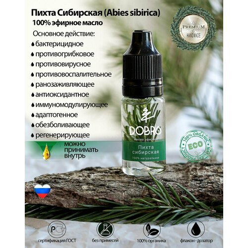 VOZMI DOBRO Натуральное эфирное масло Пихта Сибирская /10 мл/,/Пл./ Премиум