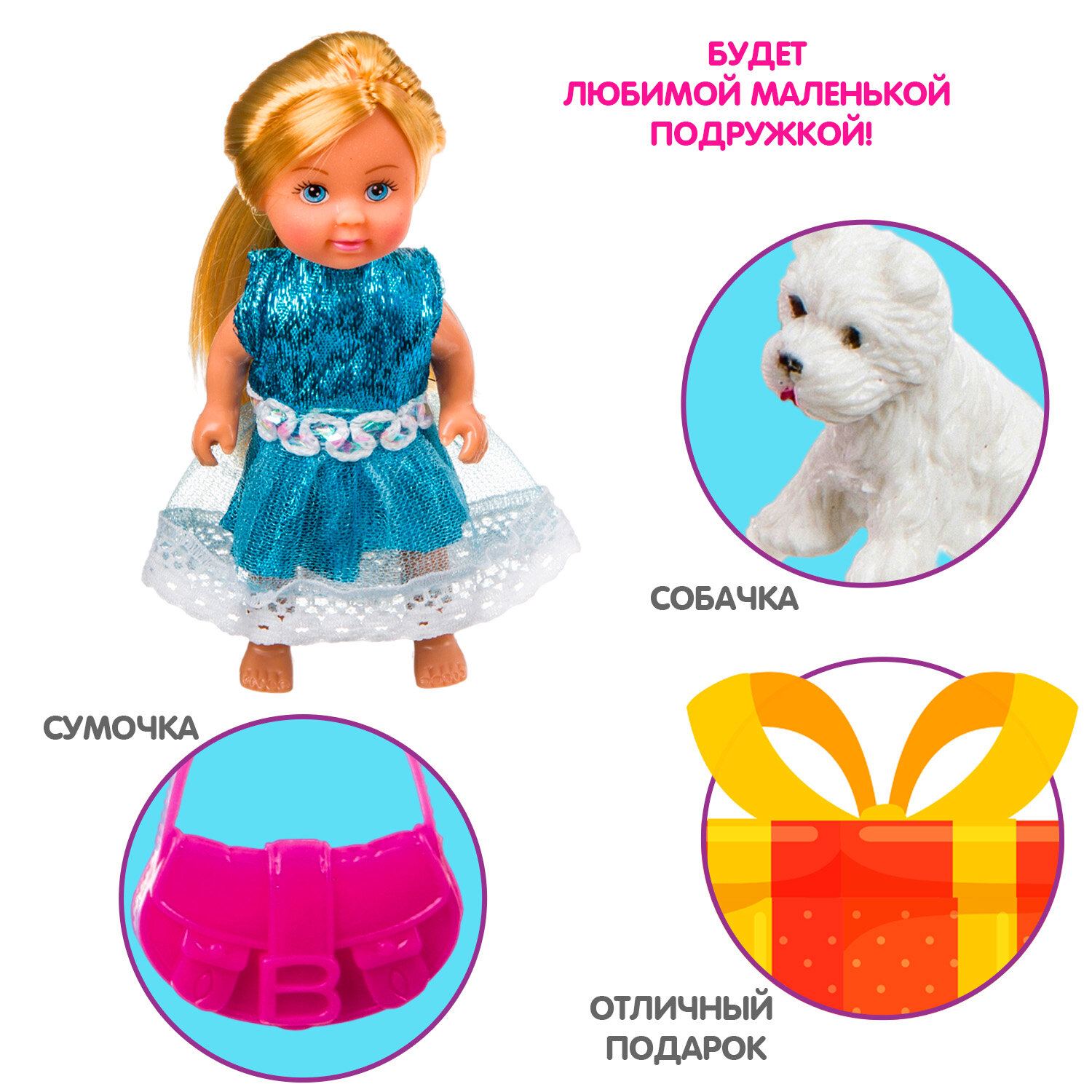Куколка OLY в шаре, с собачкой и сумочкой Bondibon - фото №2