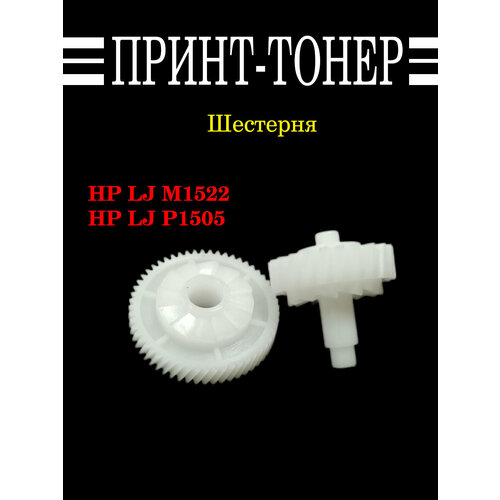 RU6-0018-000 Шестерня 23T56T привода печи P1505 300₽