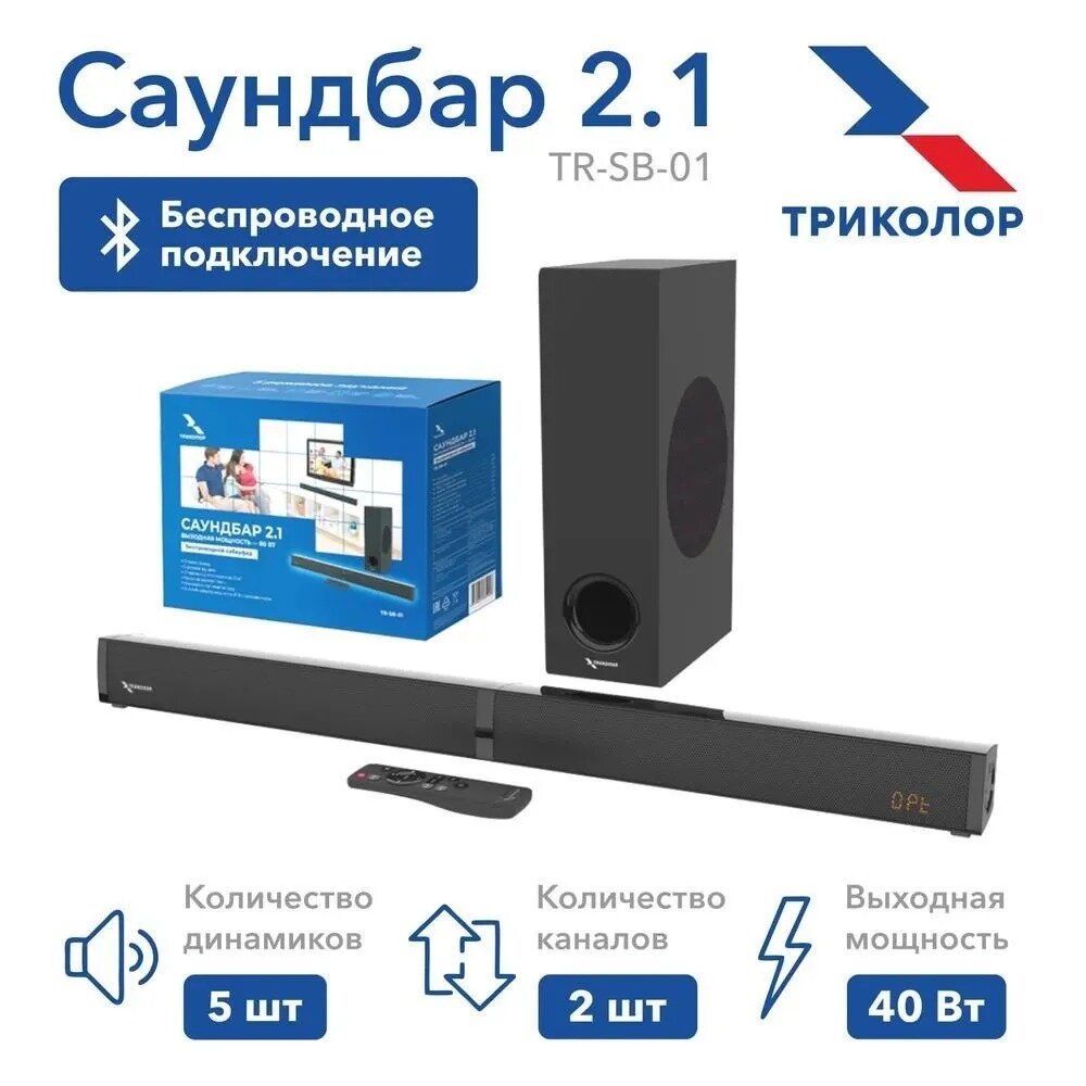 саундбар ТРИКОЛОР TR-SB-01 USB Bluetooth - фото №9