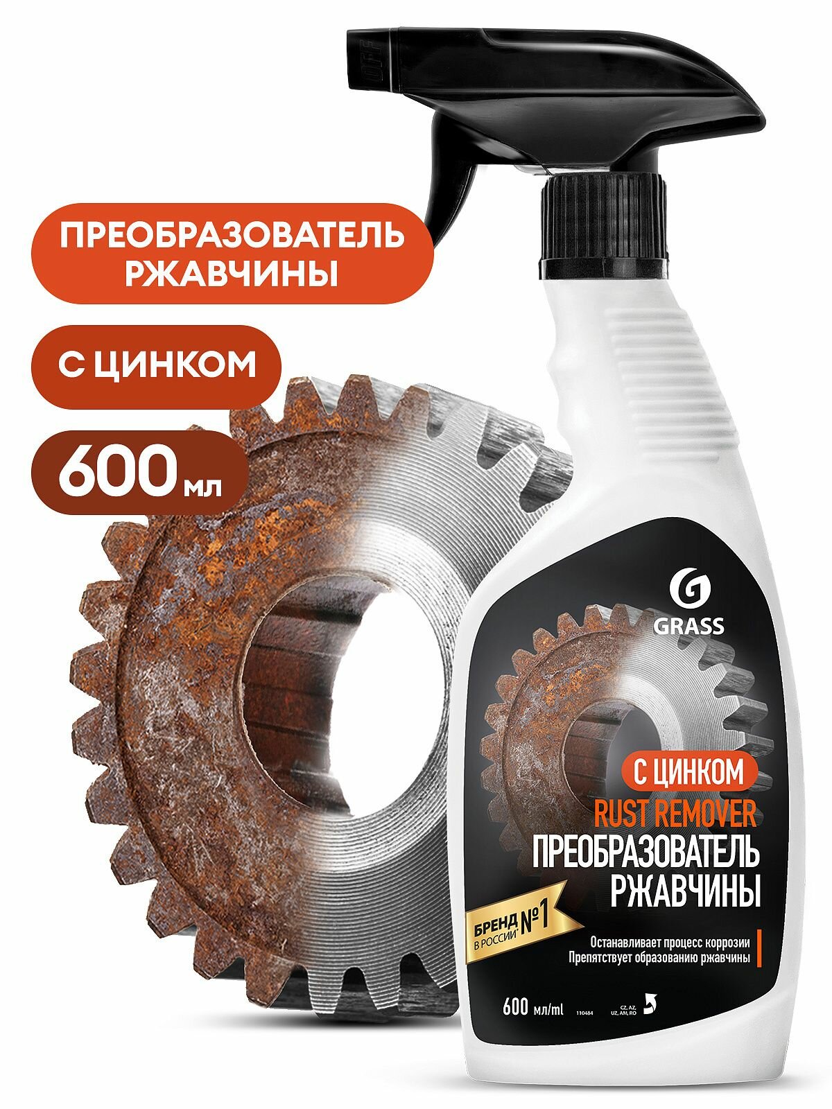 фото Rust Remover преобразователь ржавчины, 600 мл, триггер 110484
