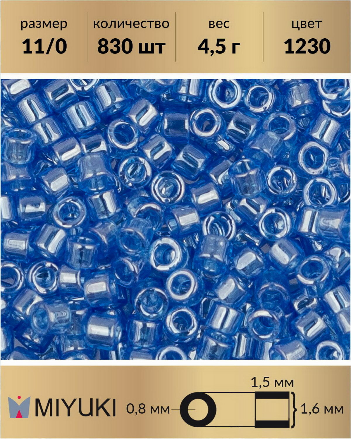 фото Бисер Miyuki Delica, цилиндрический, размер 11/0, цвет: Глянцевый прозрачный лазурный синий (1230), 4,5 грамм