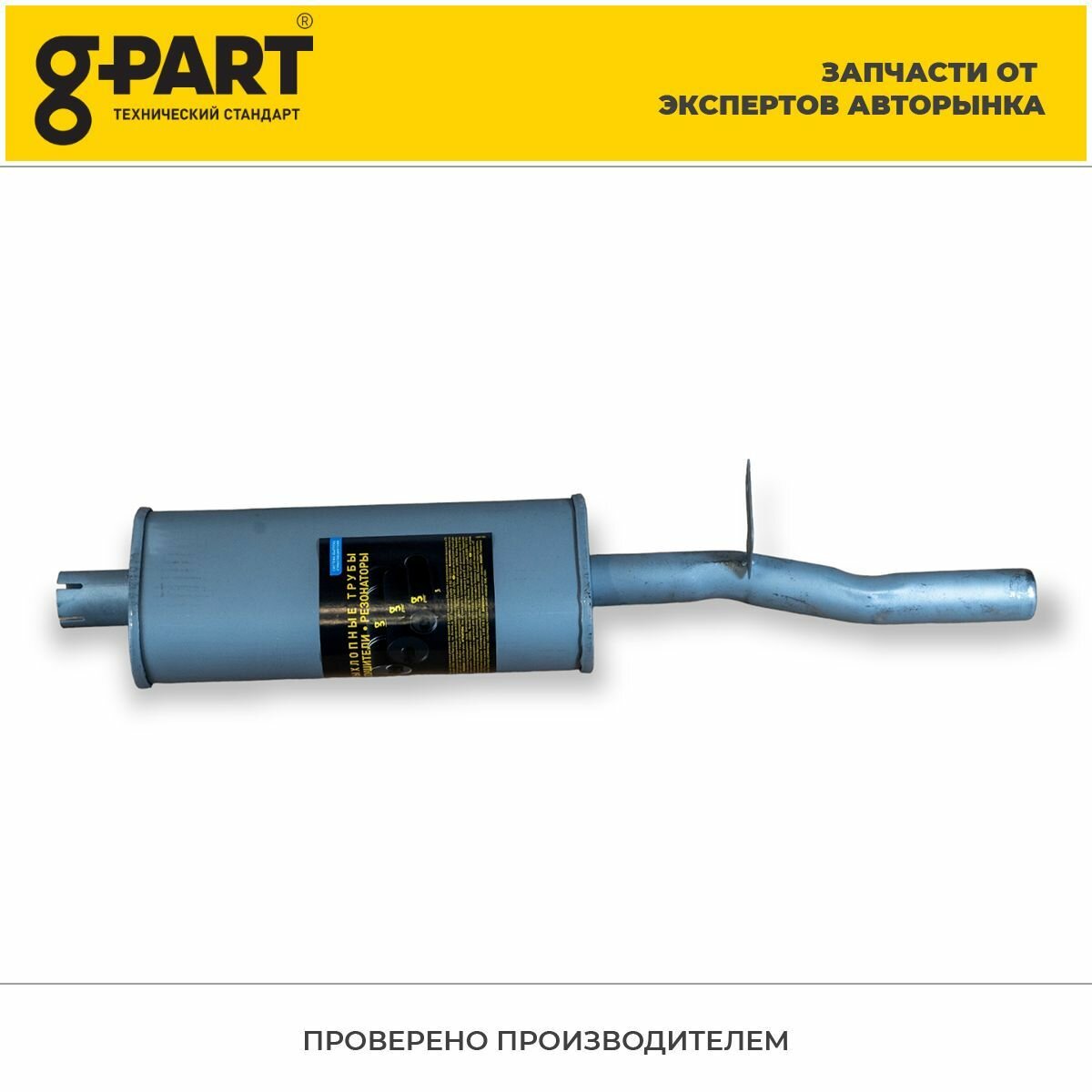 Резонатор ГАЗ-3110 дв. ЗМЗ-402406 усиленный