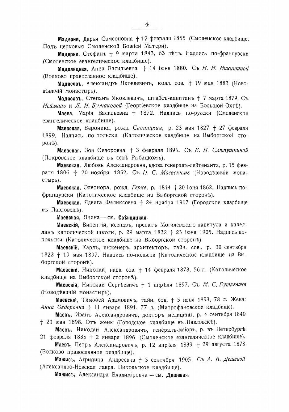 Книга Петербургский некрополь (Саитов Владимир Иванович) - фото №6