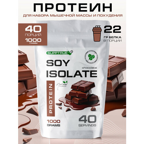 Supptrue Протеин изолят соевого белка со вкусом Шоколад 1000г