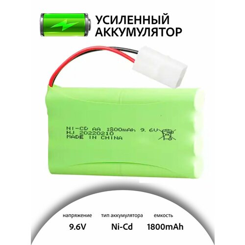 Аккумулятор для игрушек 9.6V 1800mah Ni-Cd разъем TAMIYA для радиоуправляемых игрушек