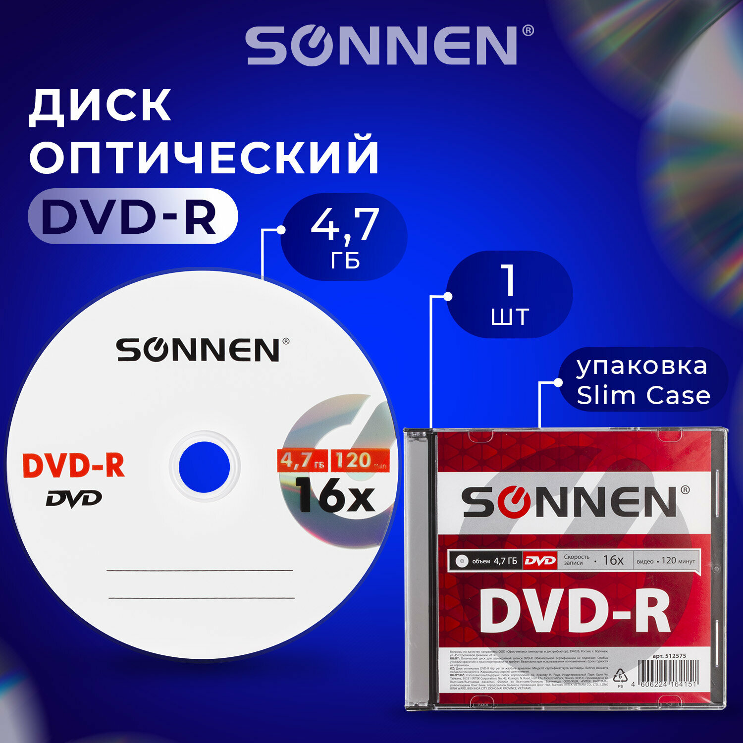 Диск DVD-R SONNEN, 4,7 Gb, 16x, Slim Case (1 штука), 512575 /Квант продажи 5 ед./