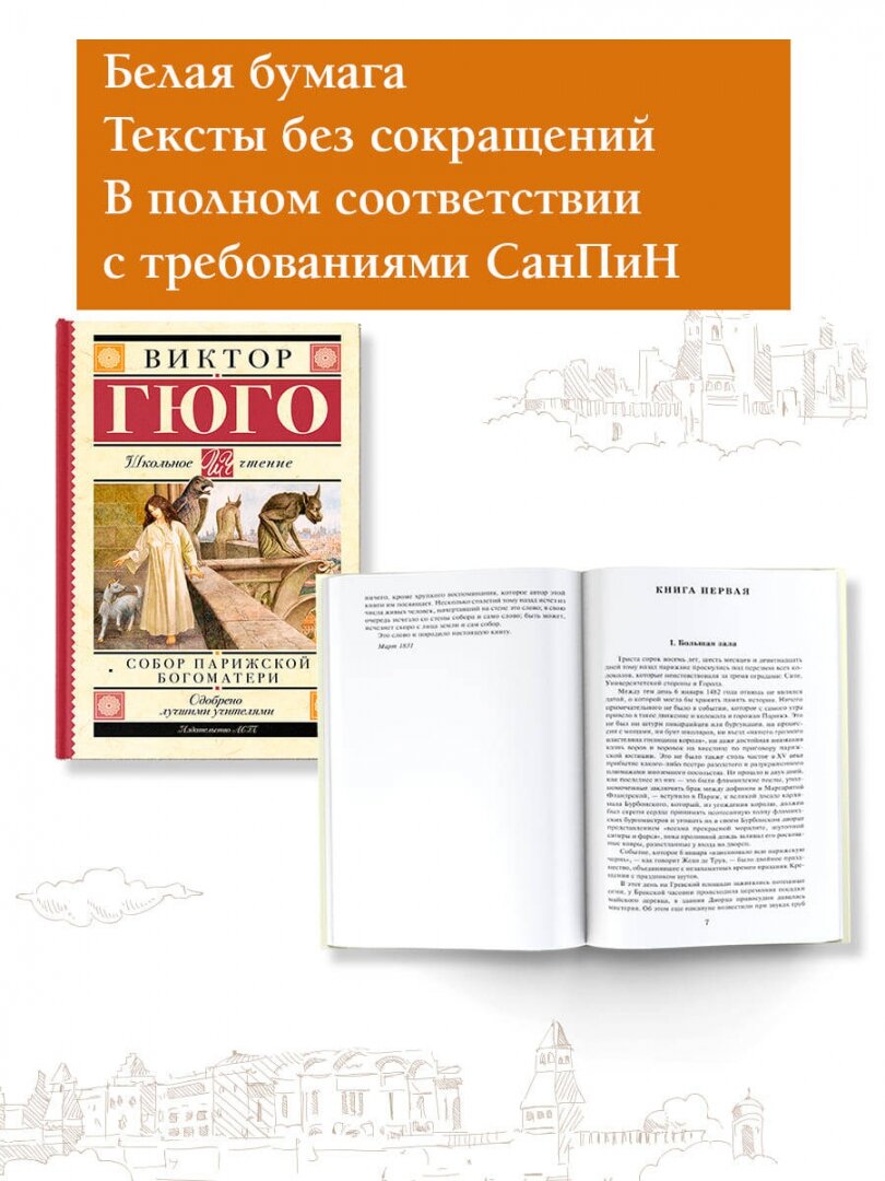 Собор Парижской Богоматери (Виктор Гюго) - фото №3
