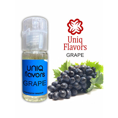 Пищевой ароматизатор (концентрированный) Grape (Uniq Flavors) 10мл.