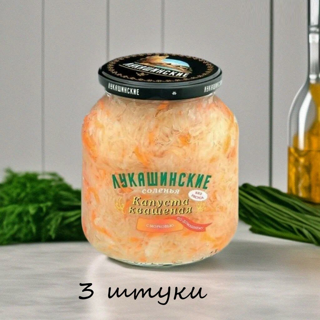 Лукашинские Овощные консервы Капуста квашеная По-домашнему с морковью, 670 г, 3 шт