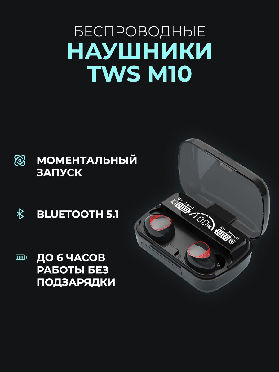 Беспроводные наушники М10 / TWS / bluetooth v5.1 / сенсорное управление / с зарядным кейсом