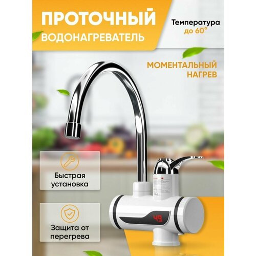 Водонагреватель проточный на кухню 160000₽