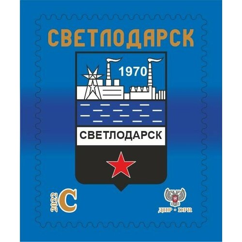 Почтовые марки ДНР 2022г. Светлодарск Гербы MNH