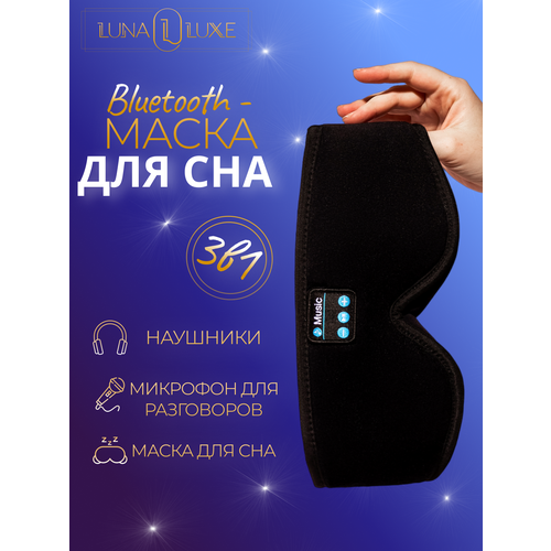 Маска для сна LUNA LUXE, серый