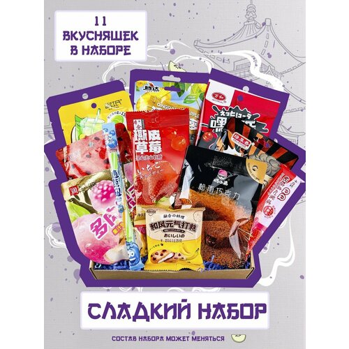 Подарочный набор азиатских сладостей набор из 14 азиатских вкусняшек бoкс подарочный кавай kawai