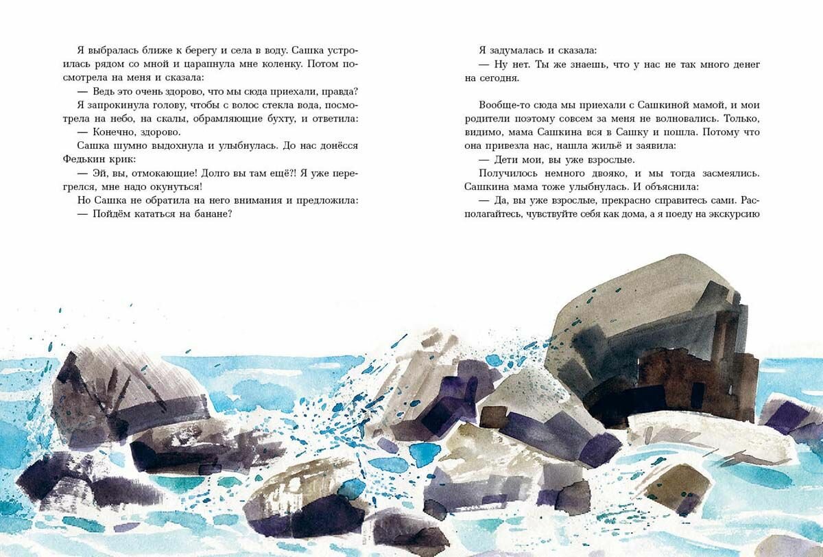 Лето пахнет солью (Евдокимова Наталья Николаевна) - фото №8
