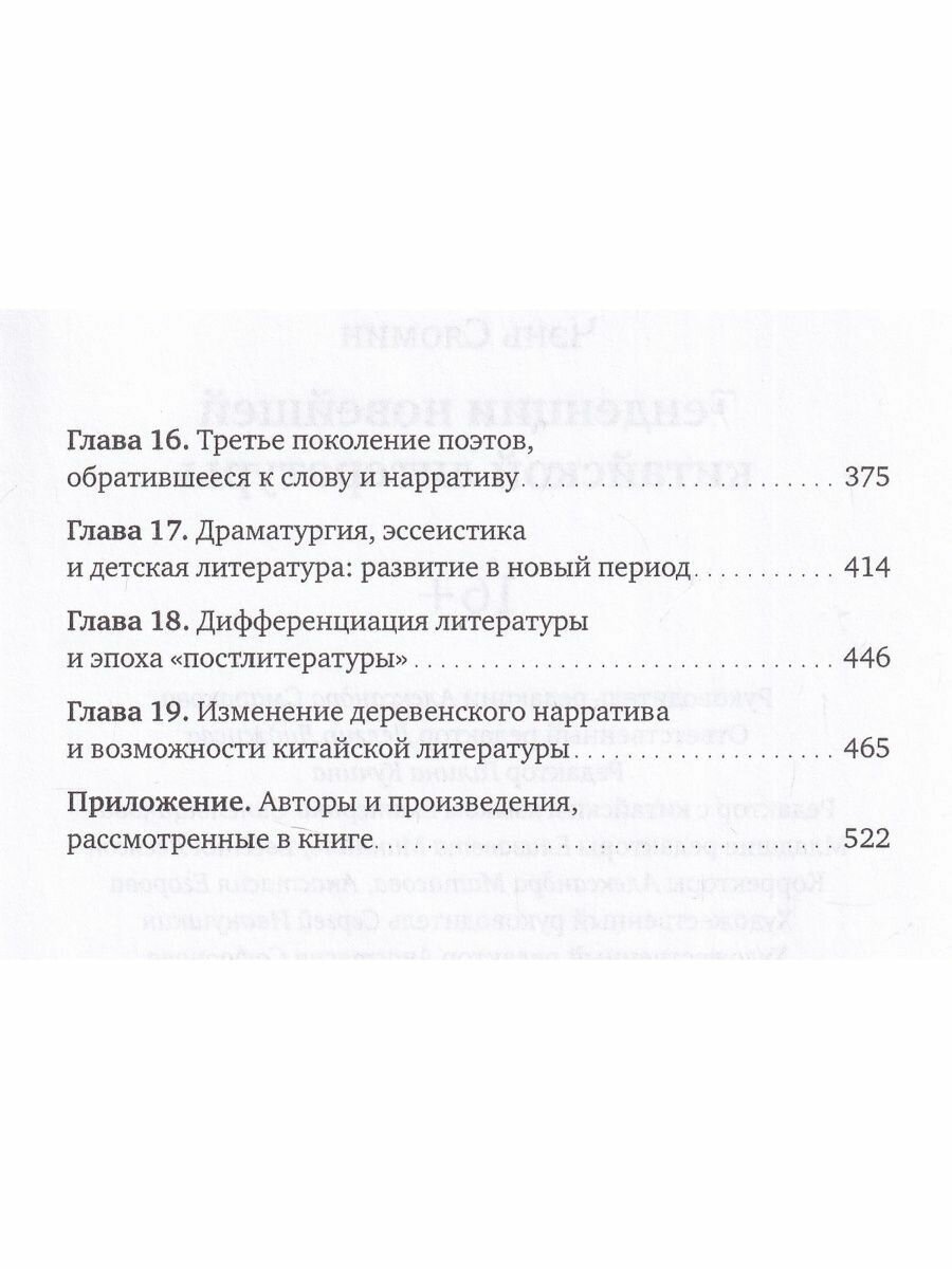 Тенденции новейшей китайской литературы - фото №8