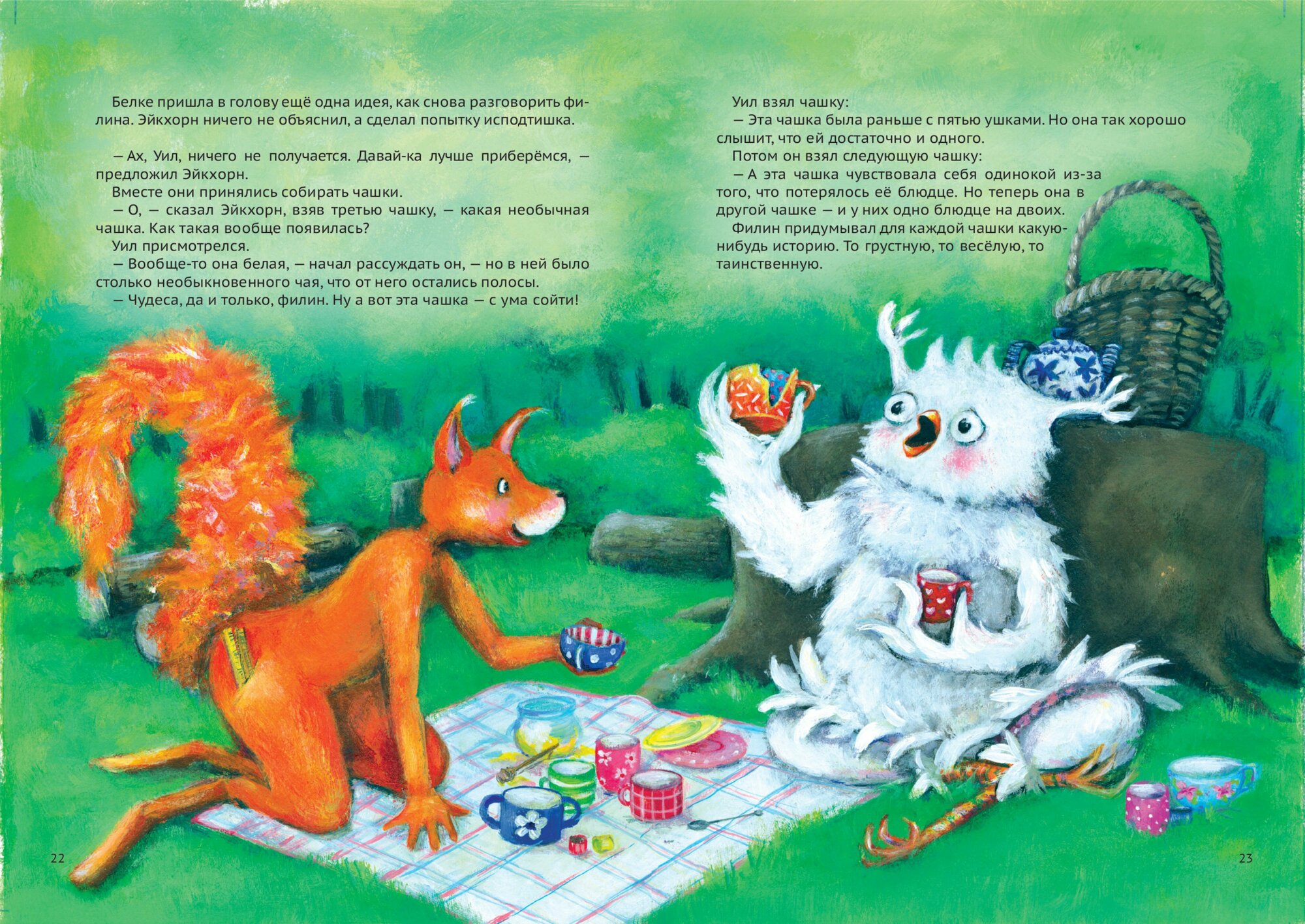 Когда внутри все замирает (де Латхаудер Янна) - фото №16