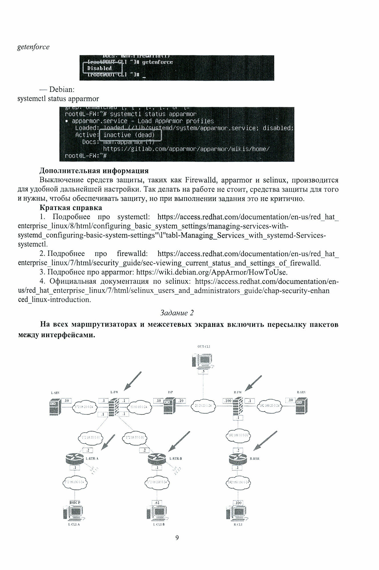 Сетевое и системное администрирование. Демонстрационный экзамен КОД 1.1. Учебно-методическое пособие - фото №3