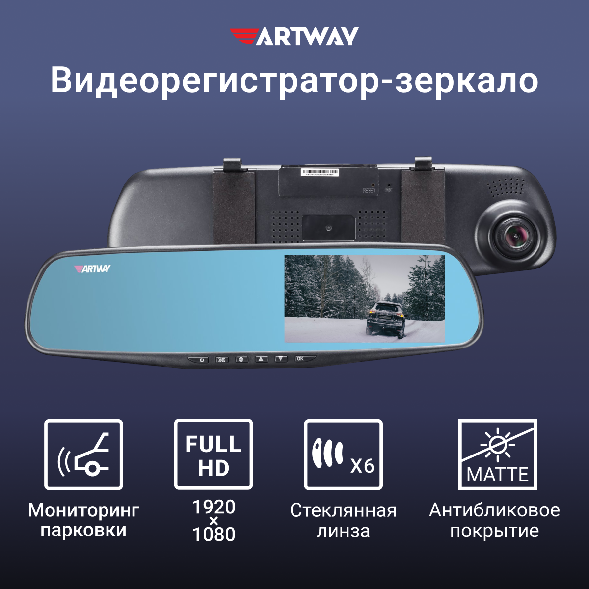 Видеорегистратор зеркало Artway AV-603